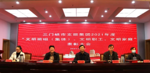 市文旅集團(tuán)召開“文明班組（集體）、文明職工、文明家庭”表彰大會